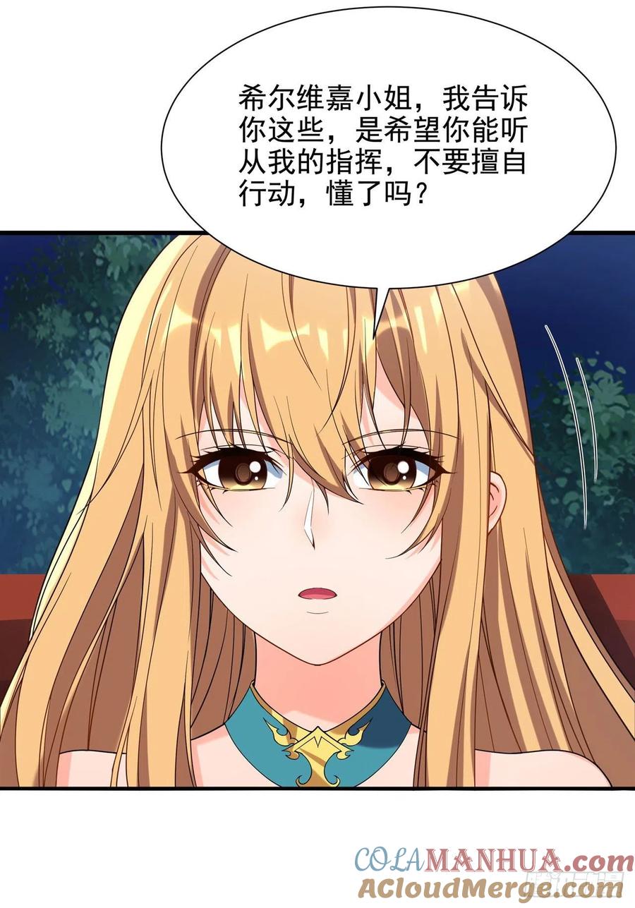《来自深渊的我今天也要拯救人类》第38话 再会维多利亚 第31页