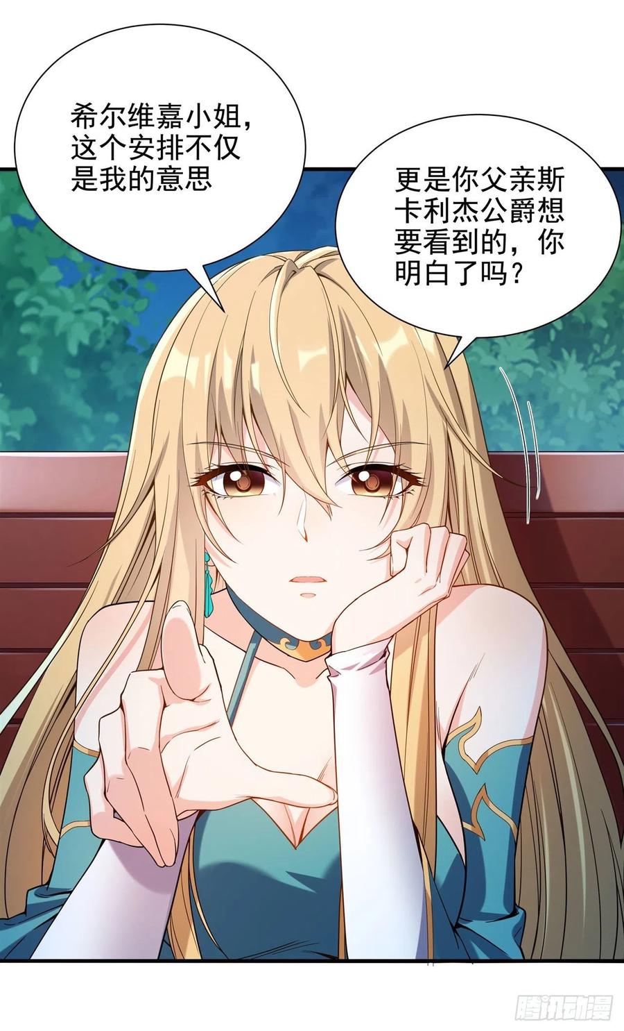 《来自深渊的我今天也要拯救人类》第38话 再会维多利亚 第36页