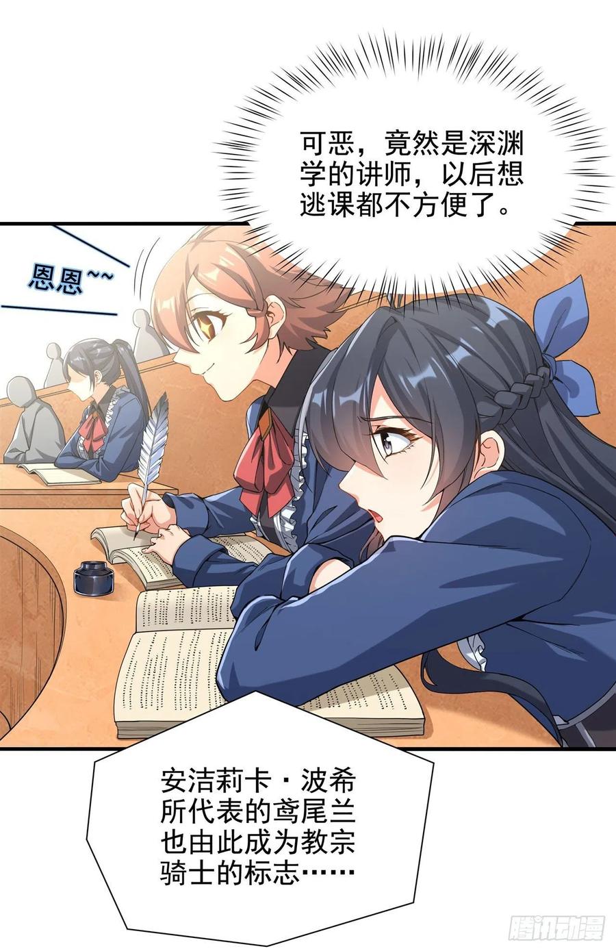 《来自深渊的我今天也要拯救人类》第38话 再会维多利亚 第3页