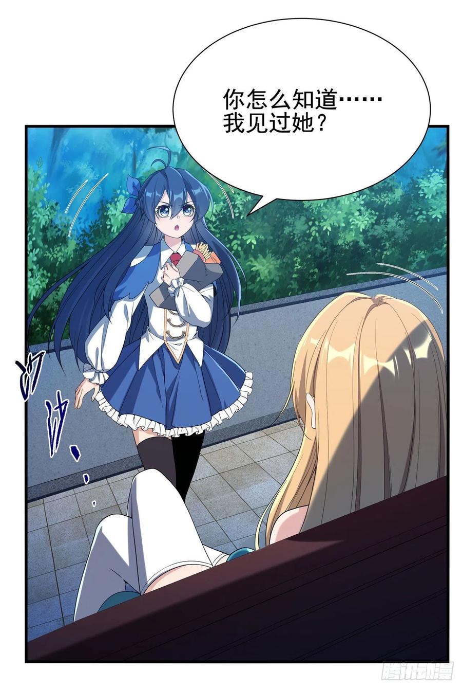 《来自深渊的我今天也要拯救人类》第38话 再会维多利亚 第23页