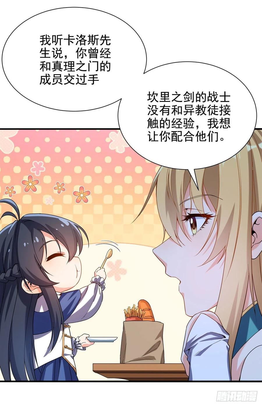 《来自深渊的我今天也要拯救人类》第38话 再会维多利亚 第33页