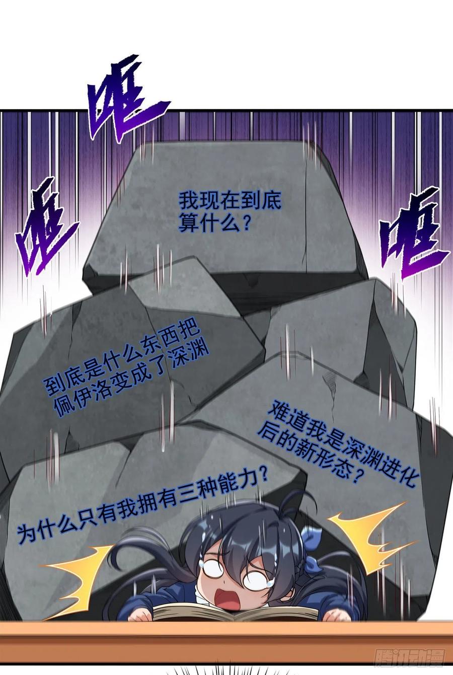 《来自深渊的我今天也要拯救人类》第38话 再会维多利亚 第12页