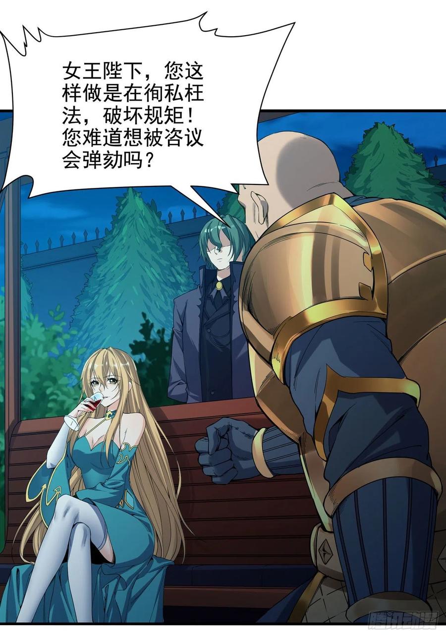 《来自深渊的我今天也要拯救人类》第38话 再会维多利亚 第54页