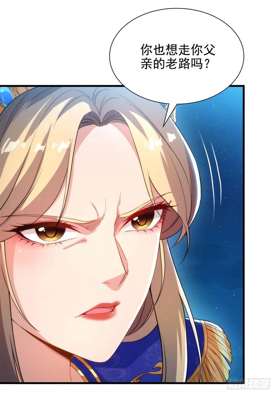 《来自深渊的我今天也要拯救人类》第39话 佩佩出言相助 第29页