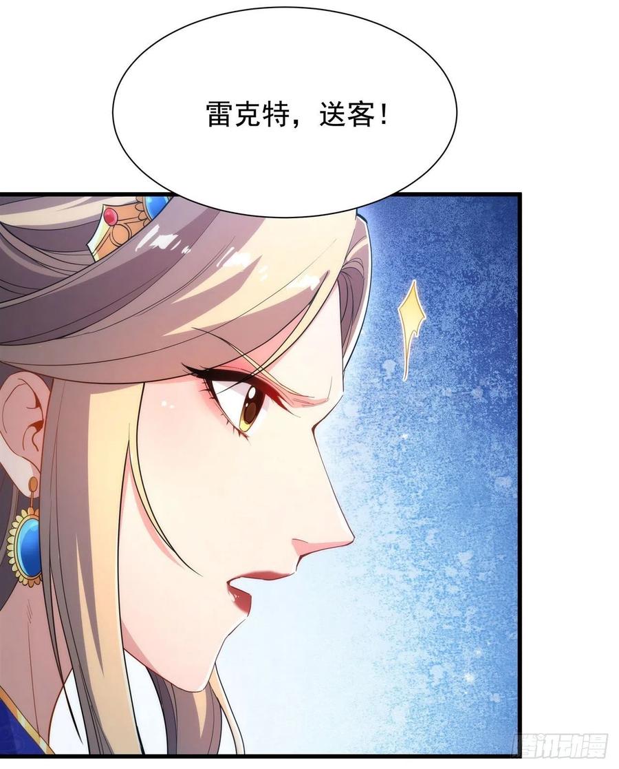 《来自深渊的我今天也要拯救人类》第39话 佩佩出言相助 第38页