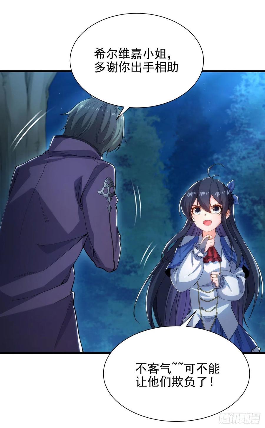 《来自深渊的我今天也要拯救人类》第39话 佩佩出言相助 第51页