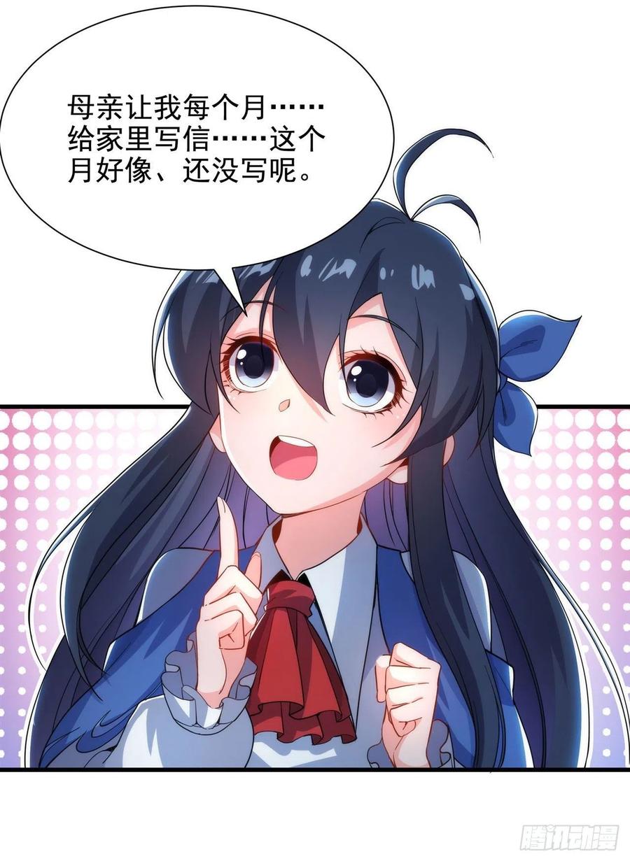 《来自深渊的我今天也要拯救人类》第39话 佩佩出言相助 第45页