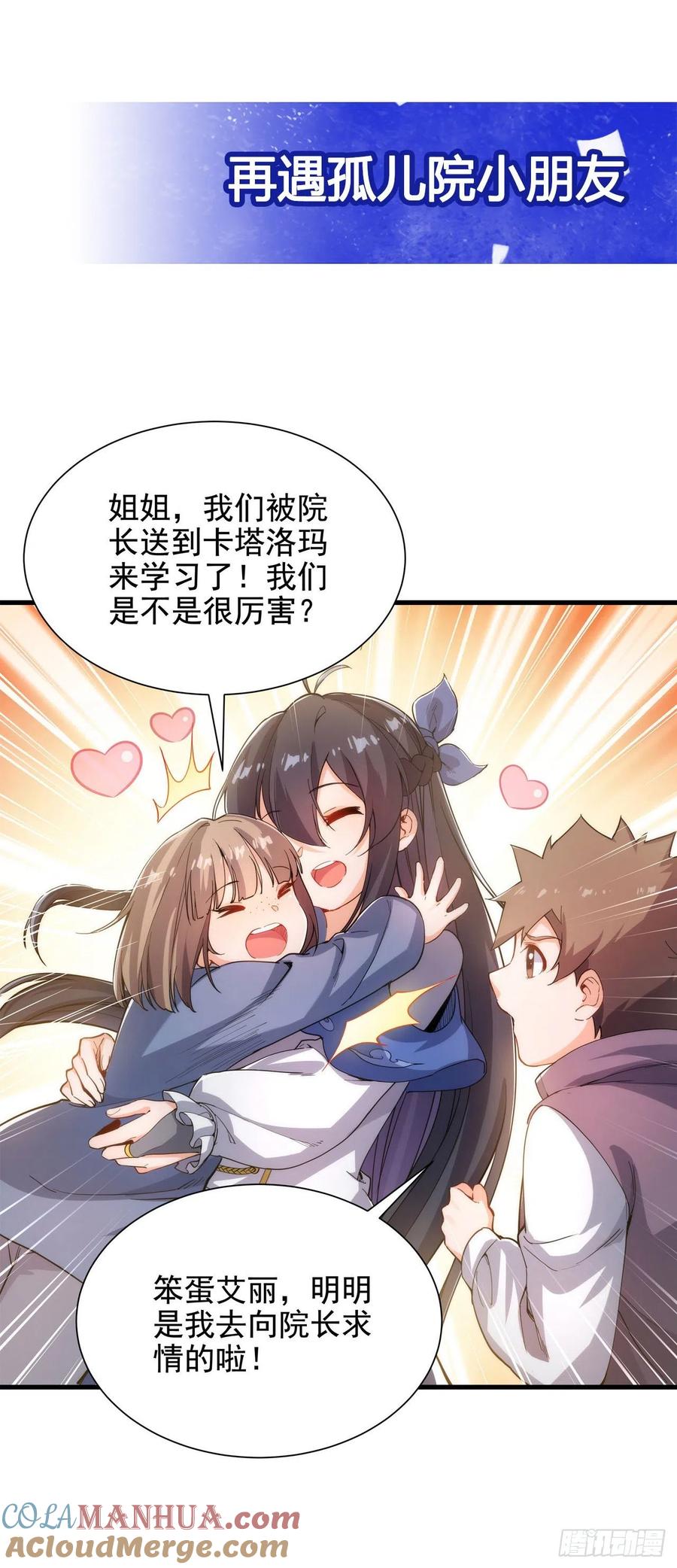 《来自深渊的我今天也要拯救人类》第39话 佩佩出言相助 第55页
