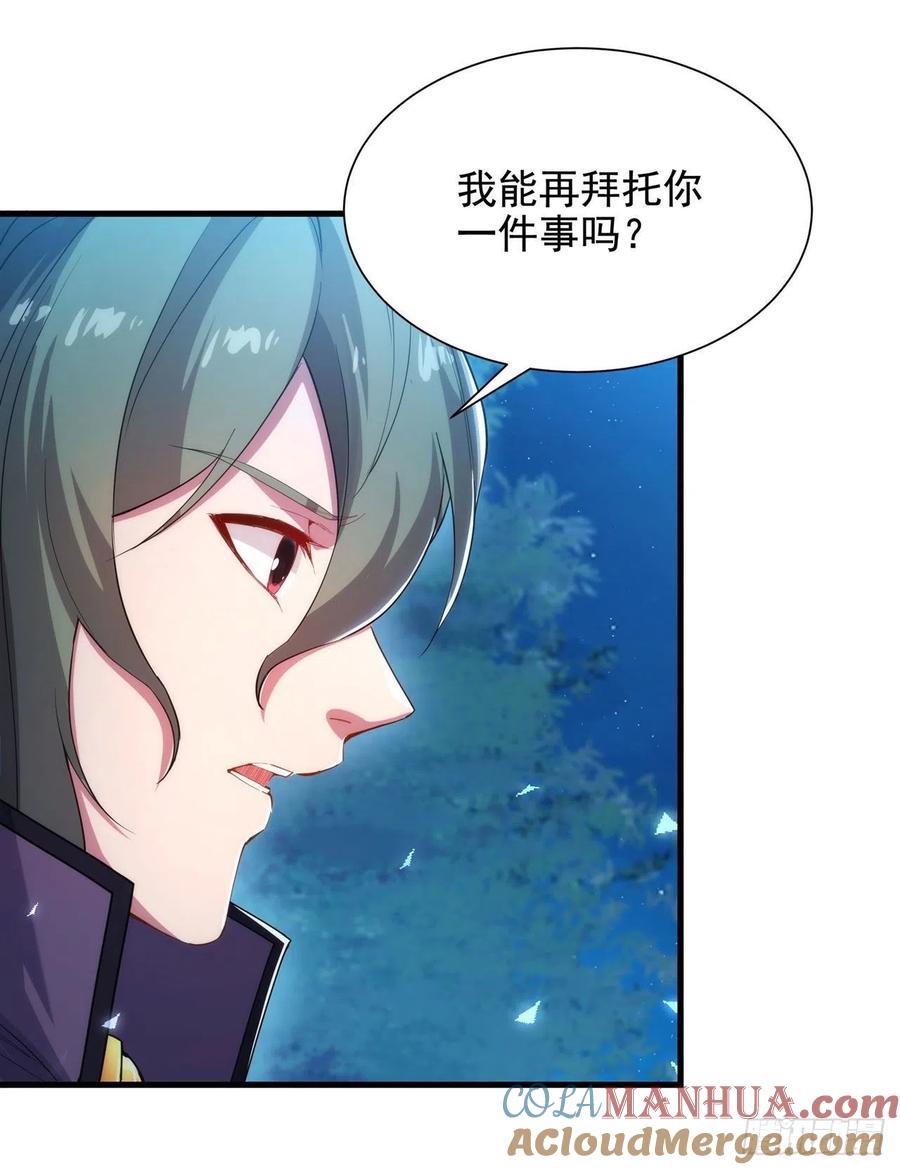 《来自深渊的我今天也要拯救人类》第39话 佩佩出言相助 第52页