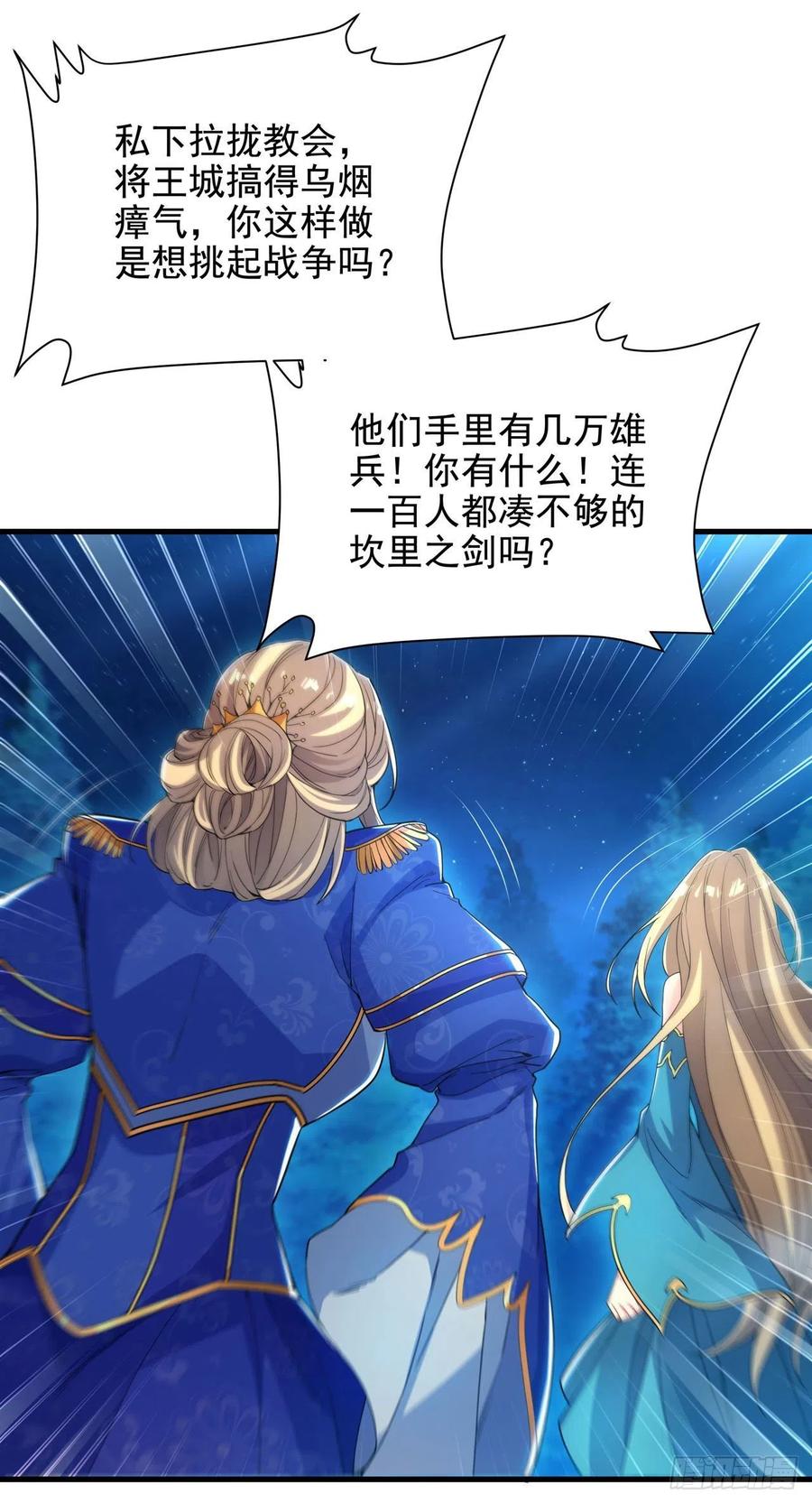 《来自深渊的我今天也要拯救人类》第39话 佩佩出言相助 第39页