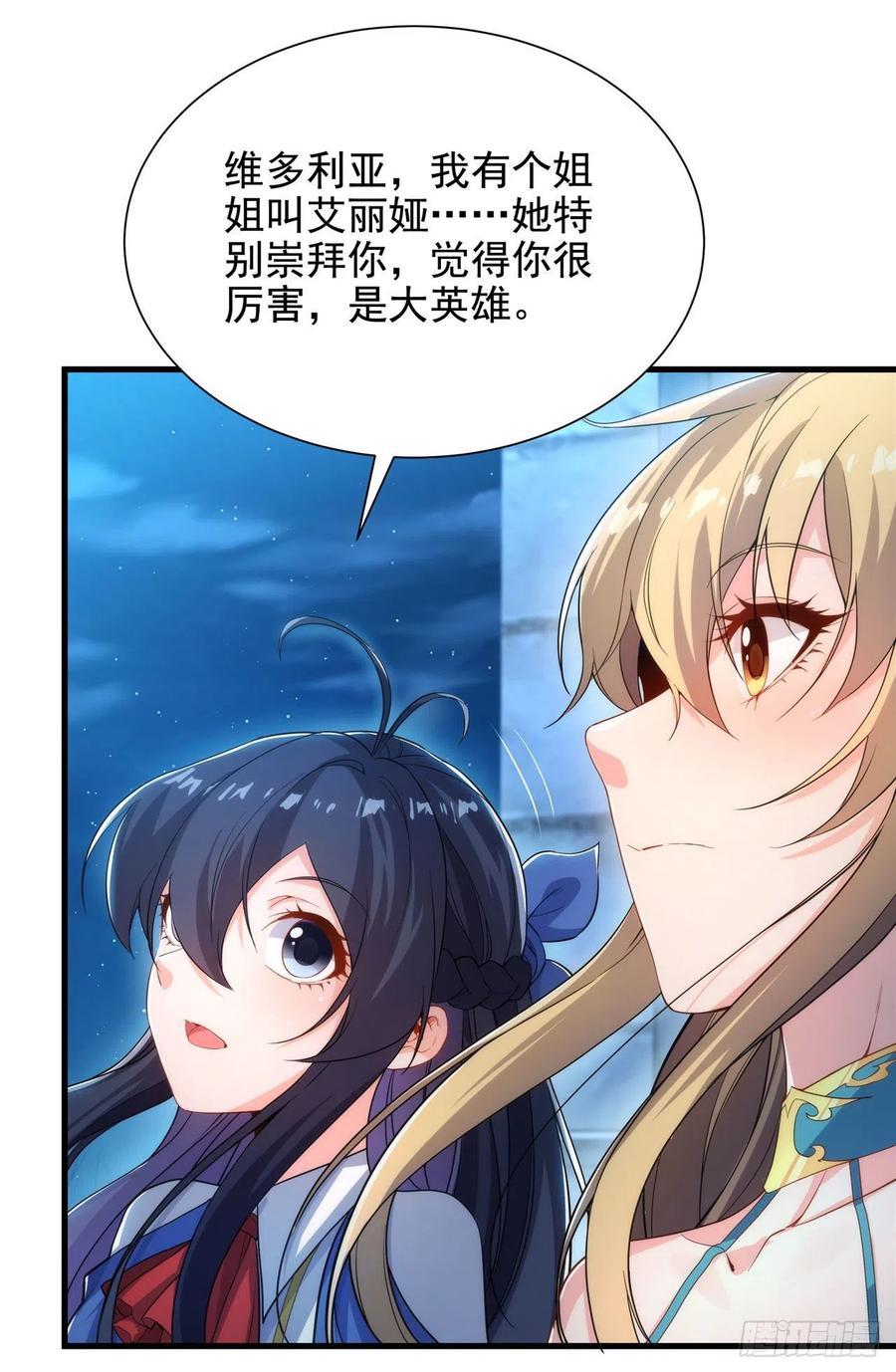 《来自深渊的我今天也要拯救人类》第40话 交心 第20页