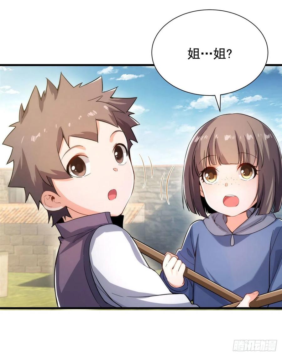 《来自深渊的我今天也要拯救人类》第40话 交心 第32页