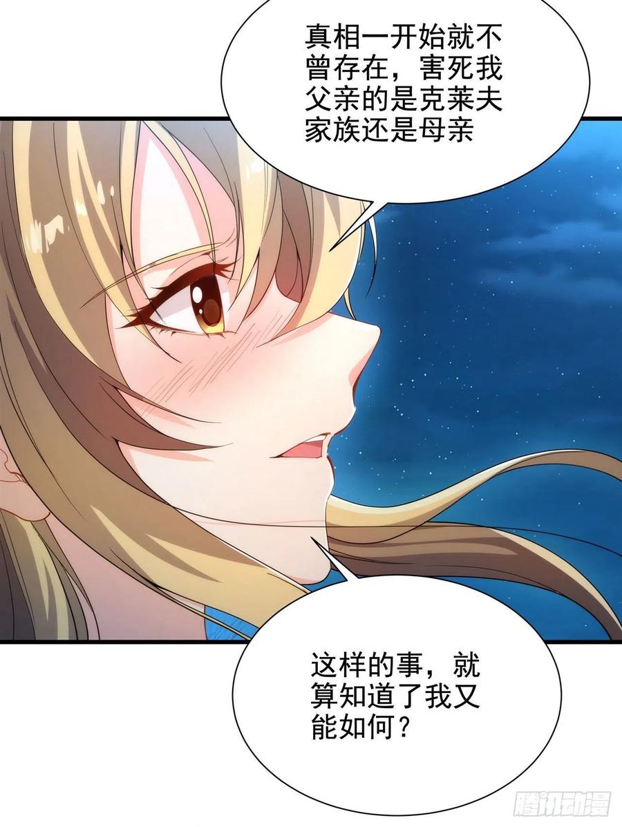 《来自深渊的我今天也要拯救人类》第40话 交心 第18页