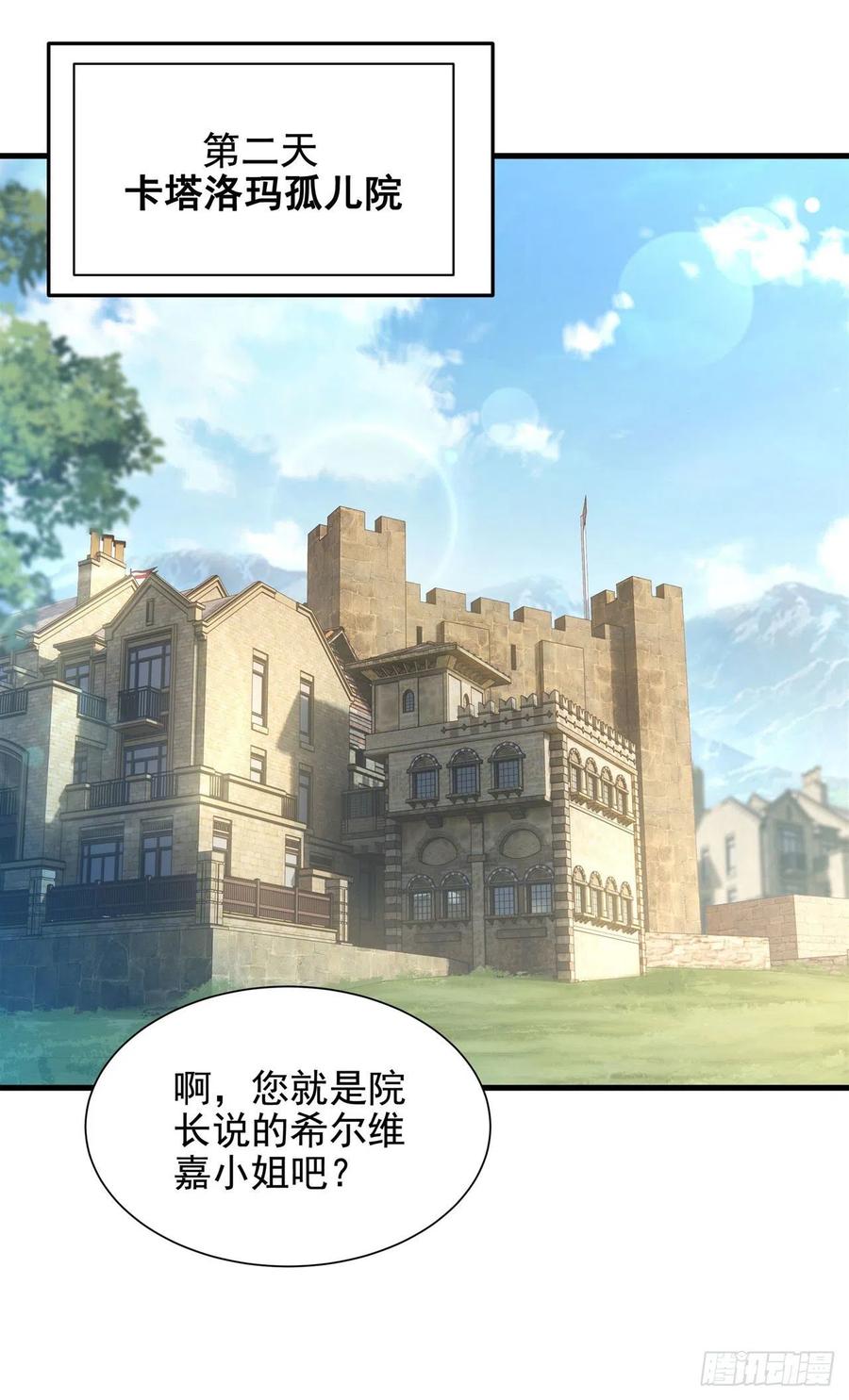 《来自深渊的我今天也要拯救人类》第40话 交心 第27页