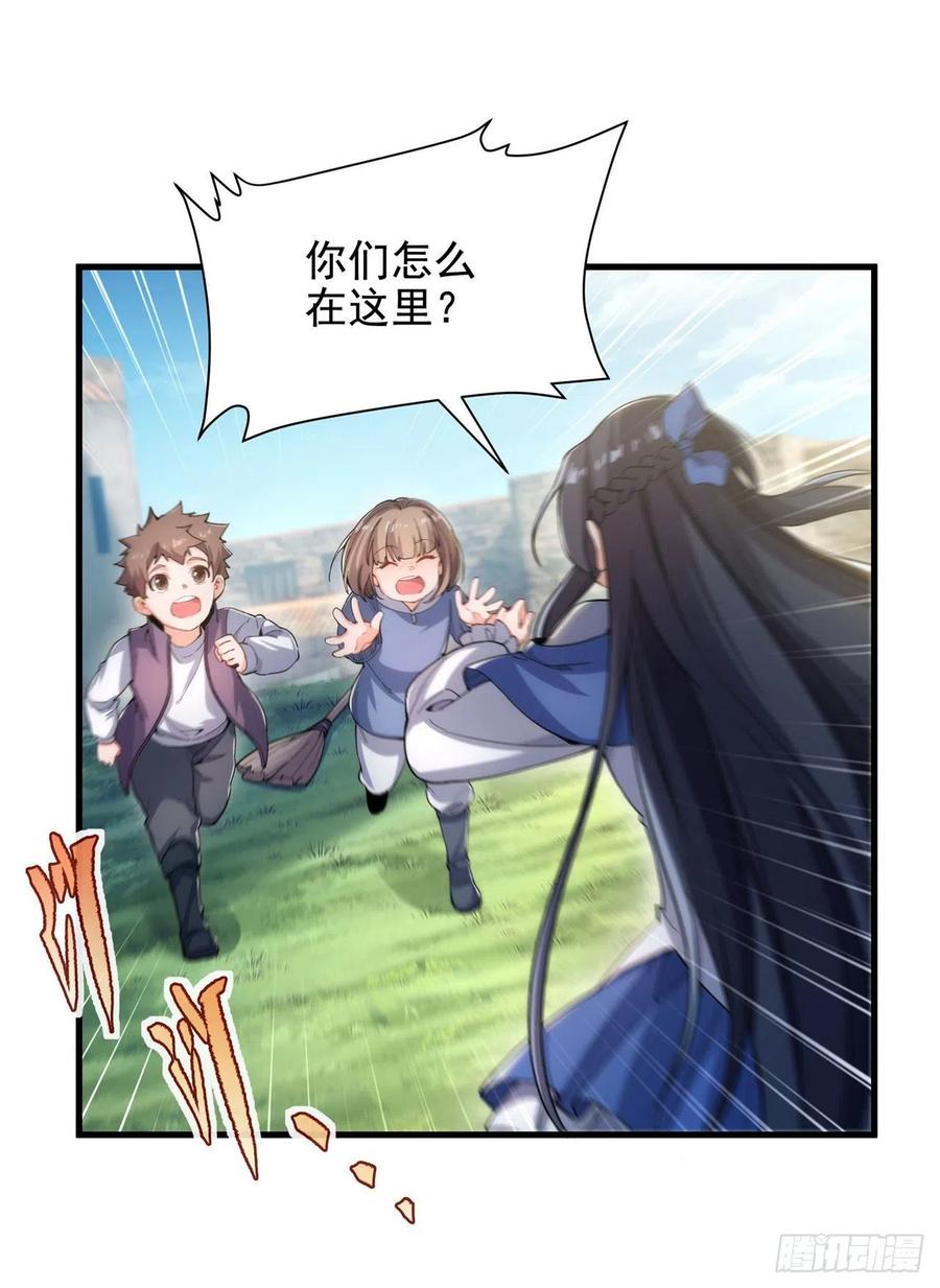 《来自深渊的我今天也要拯救人类》第40话 交心 第33页