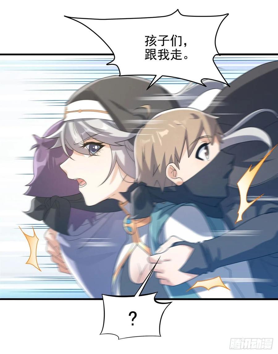 《来自深渊的我今天也要拯救人类》第41话 放开他们！ 第39页