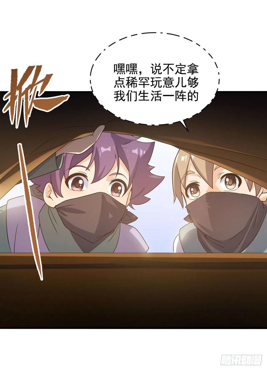 《来自深渊的我今天也要拯救人类》第41话 放开他们！ 第20页