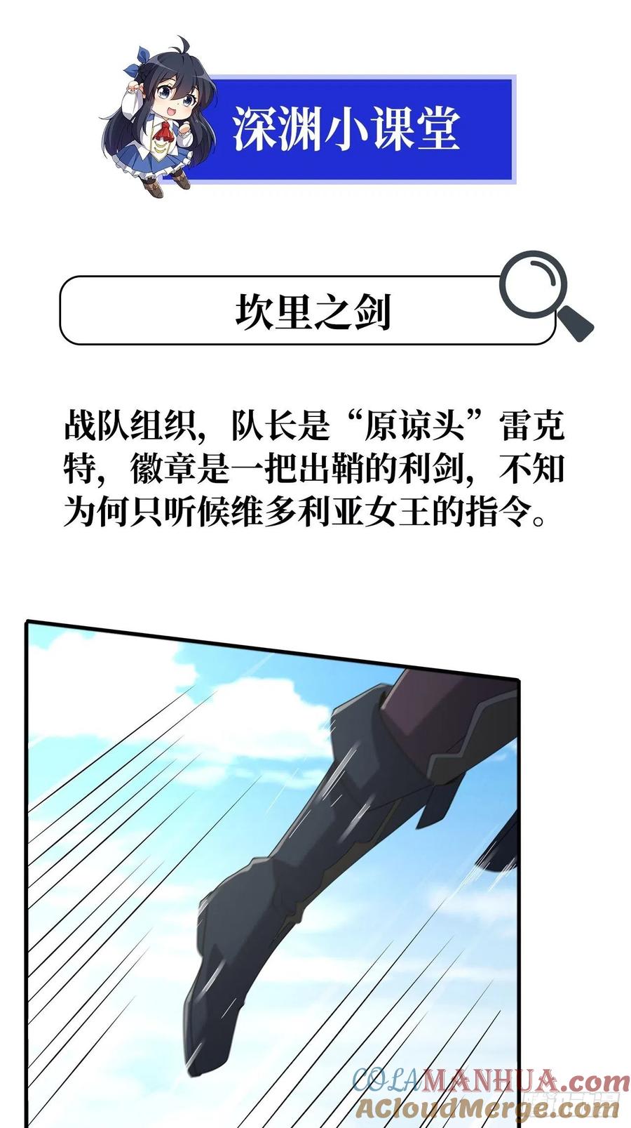 《来自深渊的我今天也要拯救人类》第41话 放开他们！ 第67页