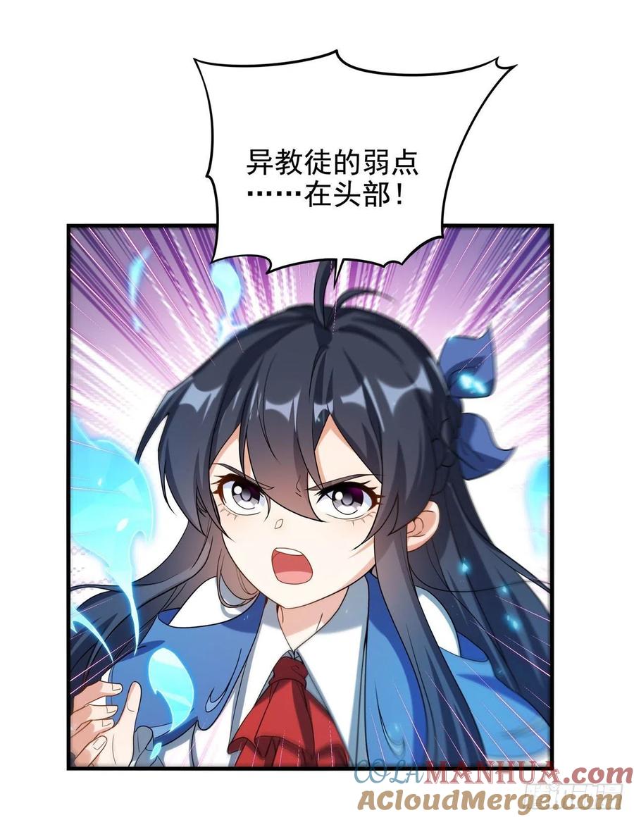 《来自深渊的我今天也要拯救人类》第41话 放开他们！ 第58页