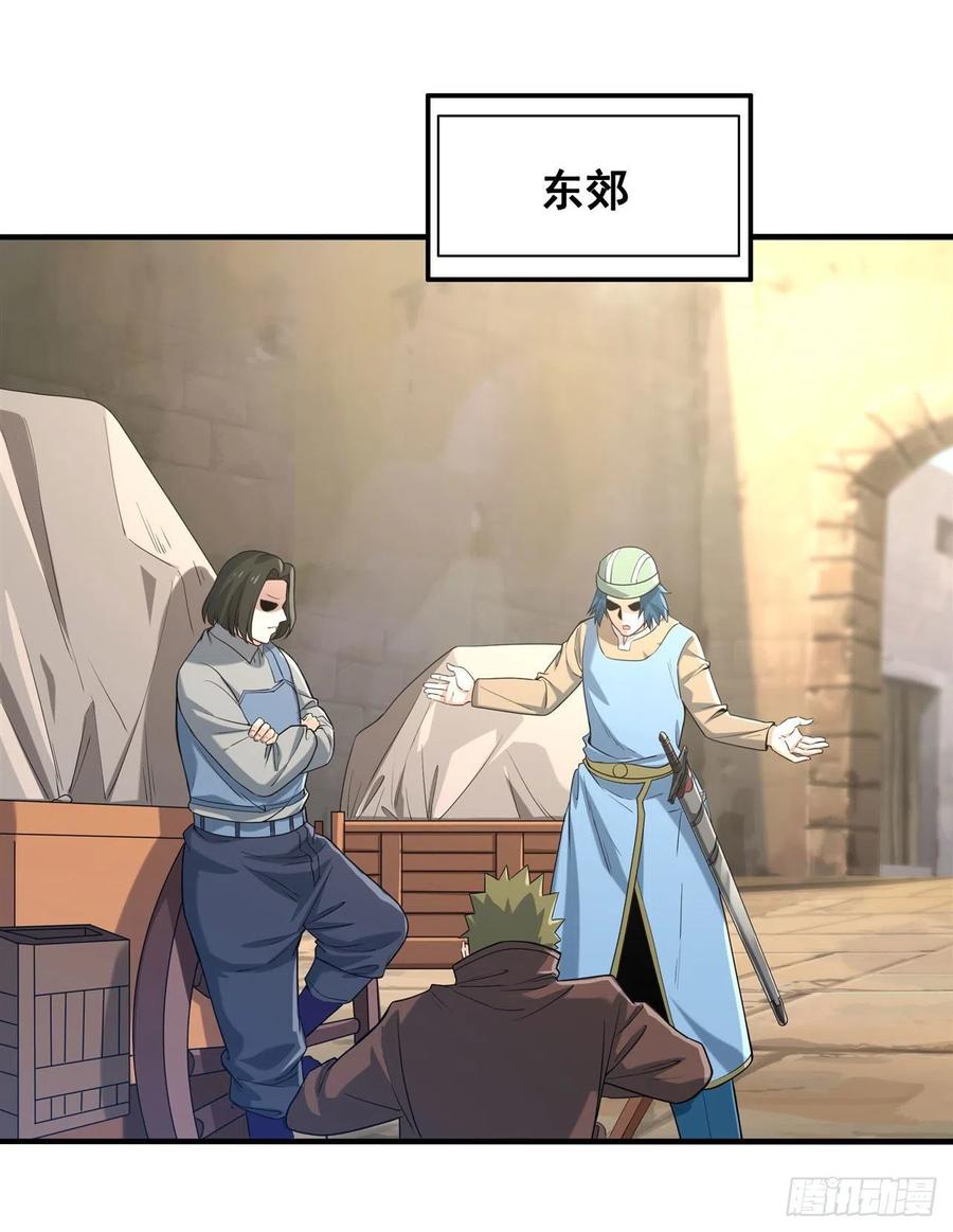 《来自深渊的我今天也要拯救人类》第41话 放开他们！ 第2页