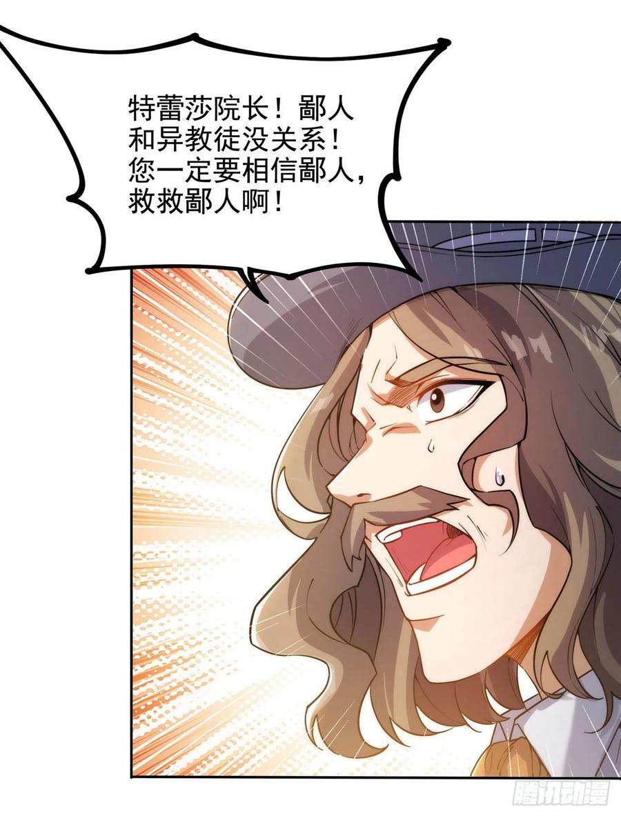 《来自深渊的我今天也要拯救人类》第42话 修女暴击 第29页