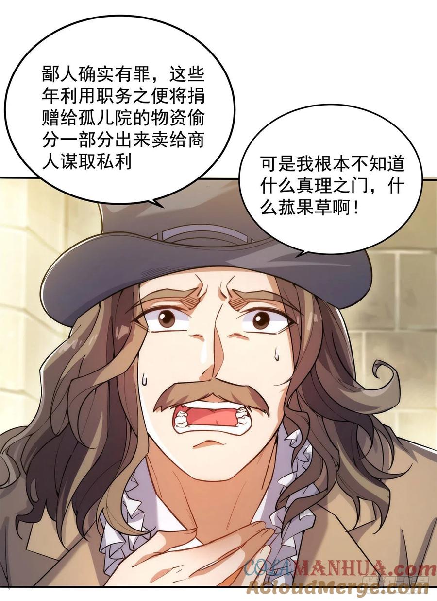 《来自深渊的我今天也要拯救人类》第42话 修女暴击 第31页