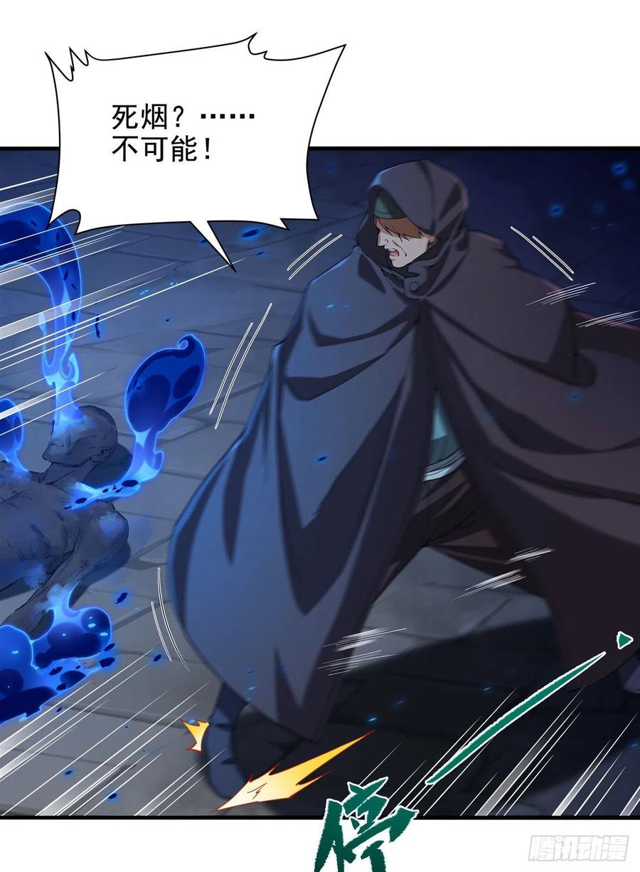 《来自深渊的我今天也要拯救人类》第43话 被唤醒的邪恶 第32页