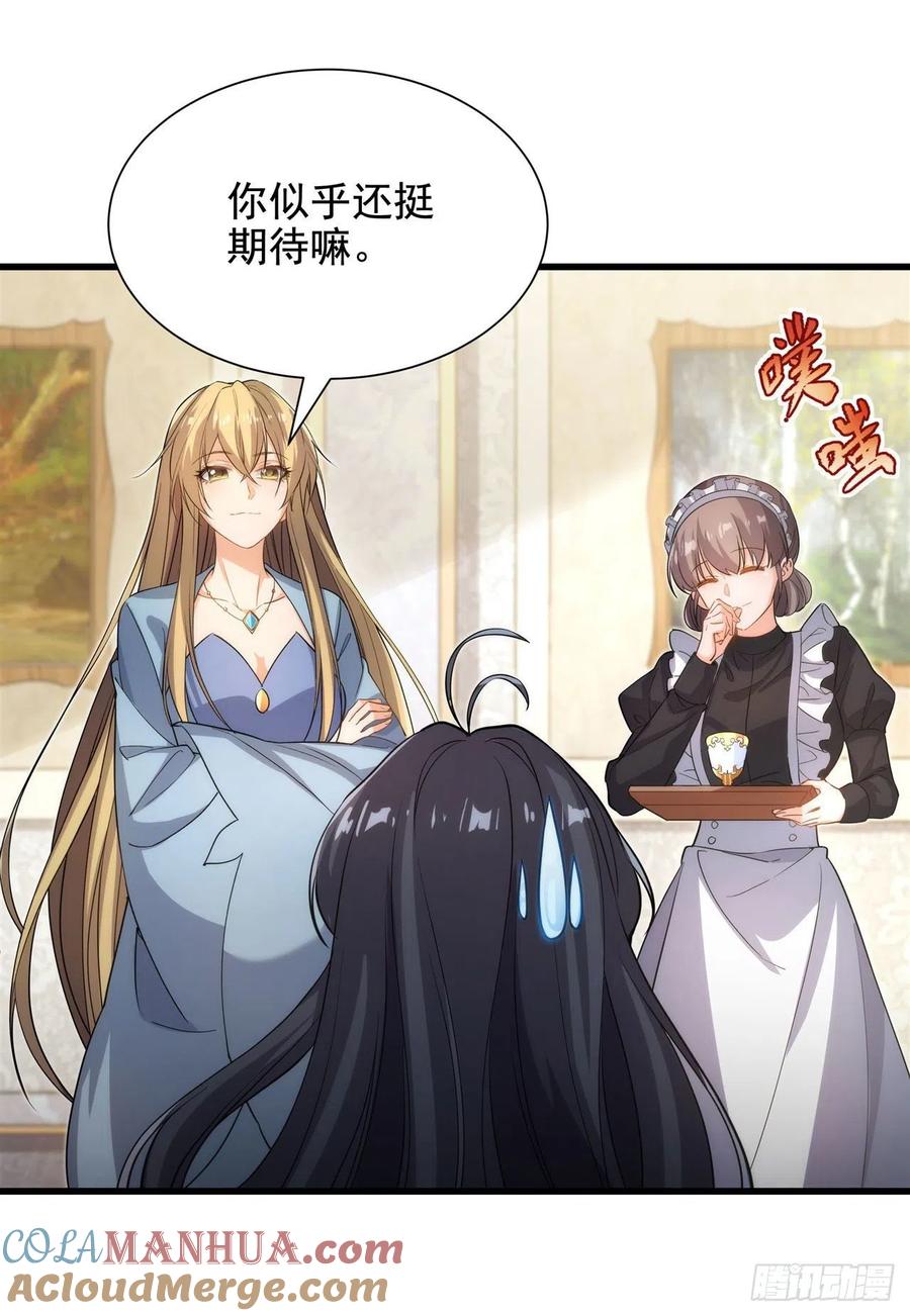《来自深渊的我今天也要拯救人类》第44话 佩佩怀孕？！ 第43页