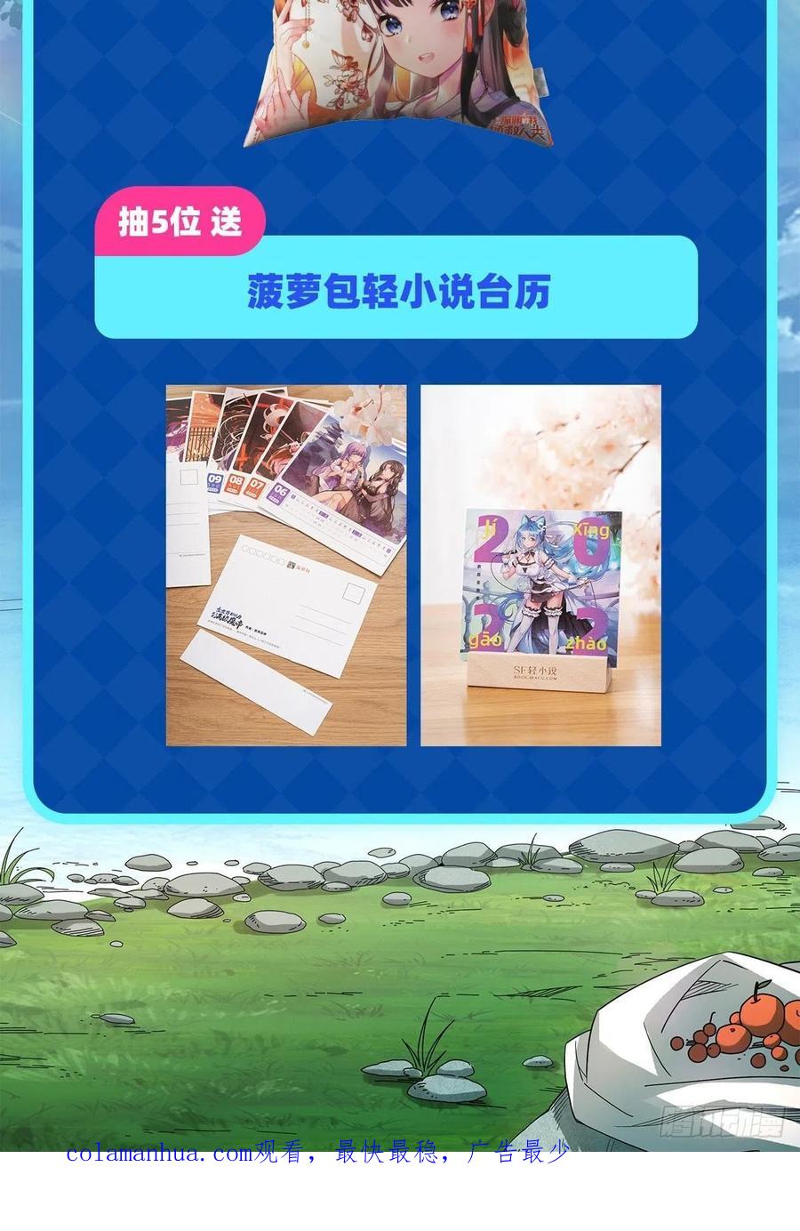 《来自深渊的我今天也要拯救人类》第44话 佩佩怀孕？！ 第56页