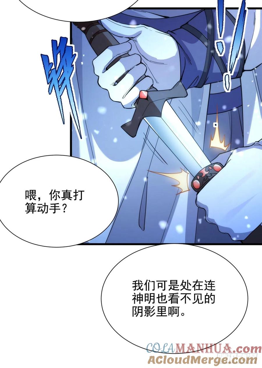《来自深渊的我今天也要拯救人类》第44话 佩佩怀孕？！ 第28页