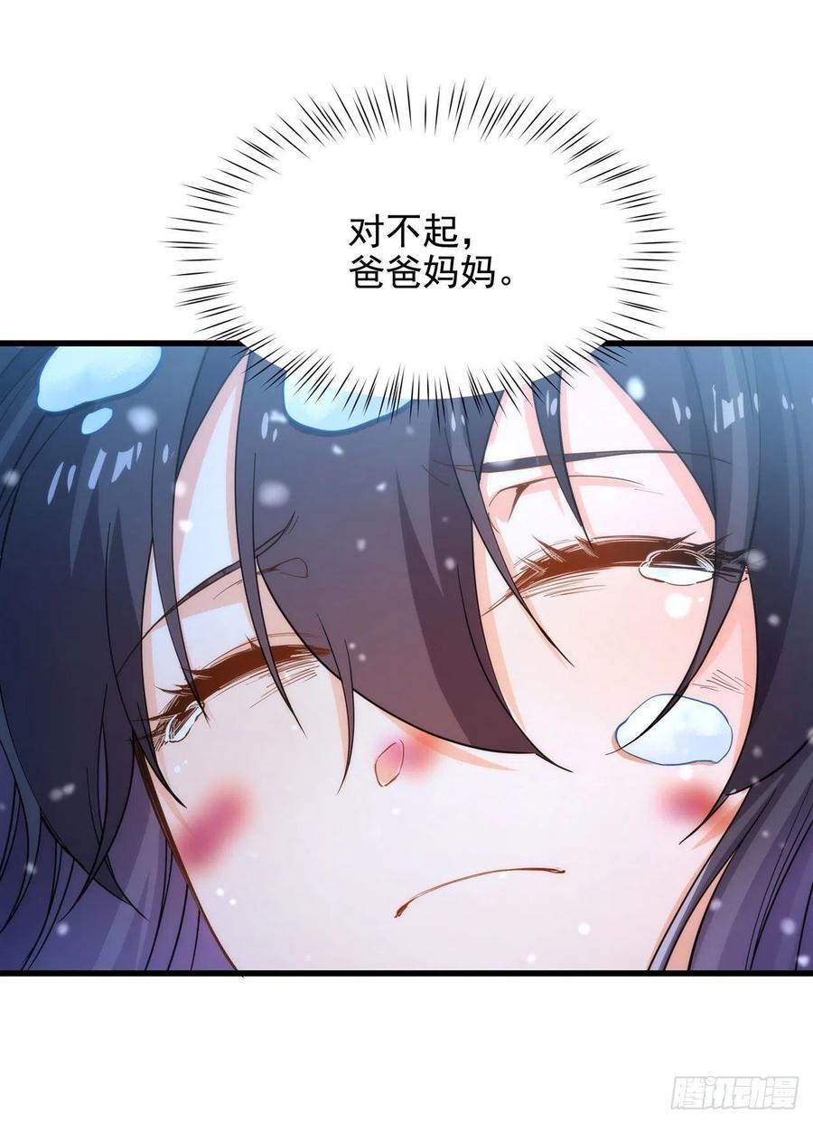 《来自深渊的我今天也要拯救人类》第44话 佩佩怀孕？！ 第29页