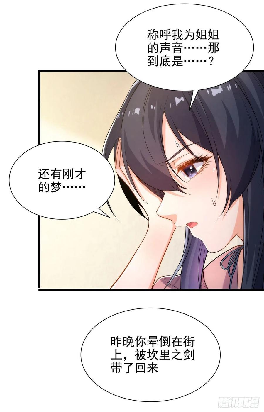 《来自深渊的我今天也要拯救人类》第44话 佩佩怀孕？！ 第36页
