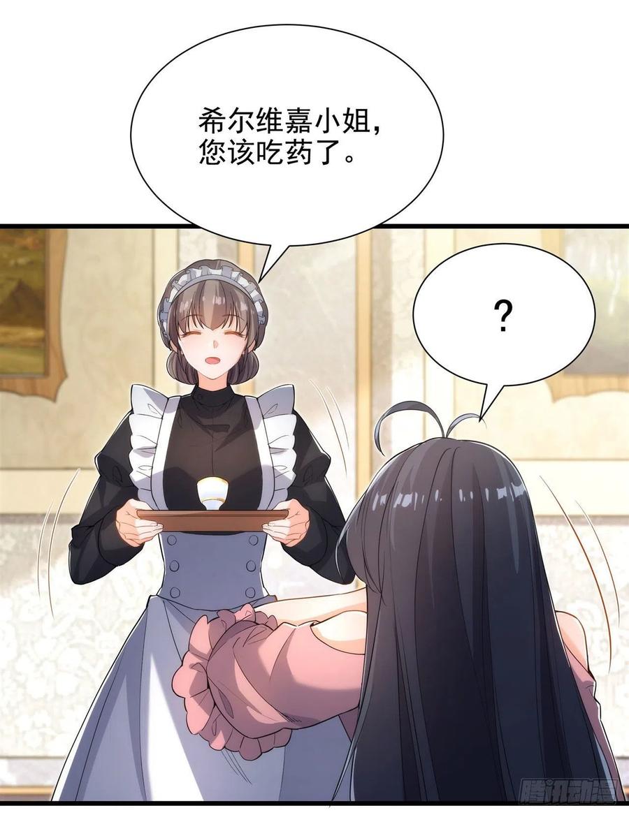 《来自深渊的我今天也要拯救人类》第44话 佩佩怀孕？！ 第39页
