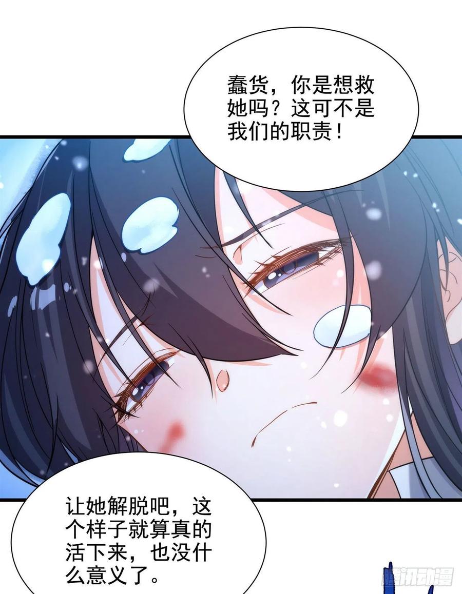 《来自深渊的我今天也要拯救人类》第44话 佩佩怀孕？！ 第27页
