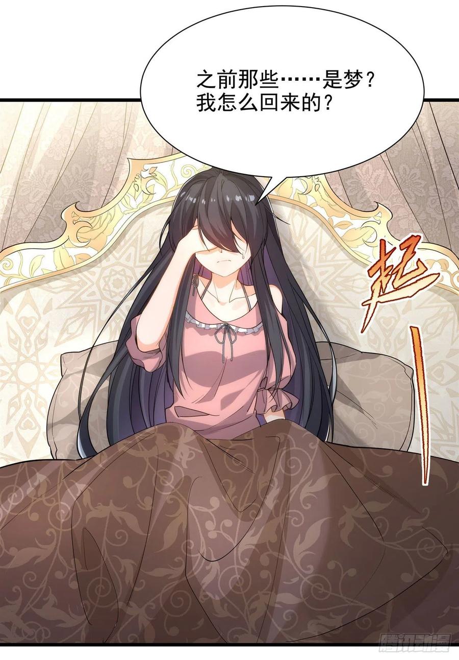 《来自深渊的我今天也要拯救人类》第44话 佩佩怀孕？！ 第35页
