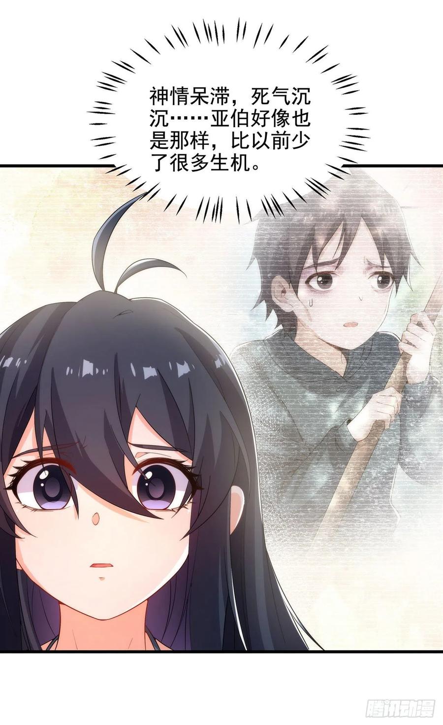 《来自深渊的我今天也要拯救人类》第45话 调查 第24页