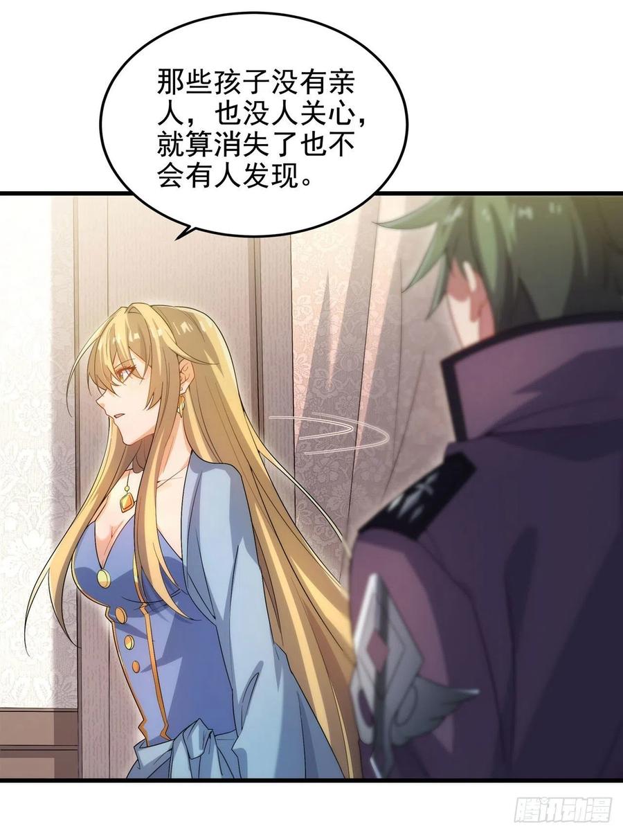 《来自深渊的我今天也要拯救人类》第45话 调查 第30页