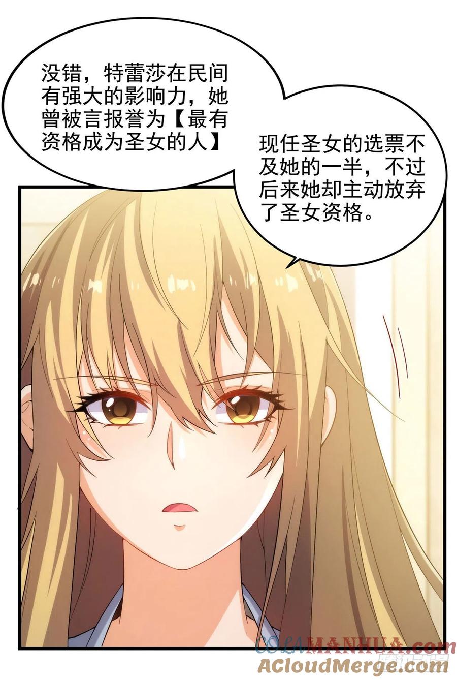 《来自深渊的我今天也要拯救人类》第45话 调查 第13页