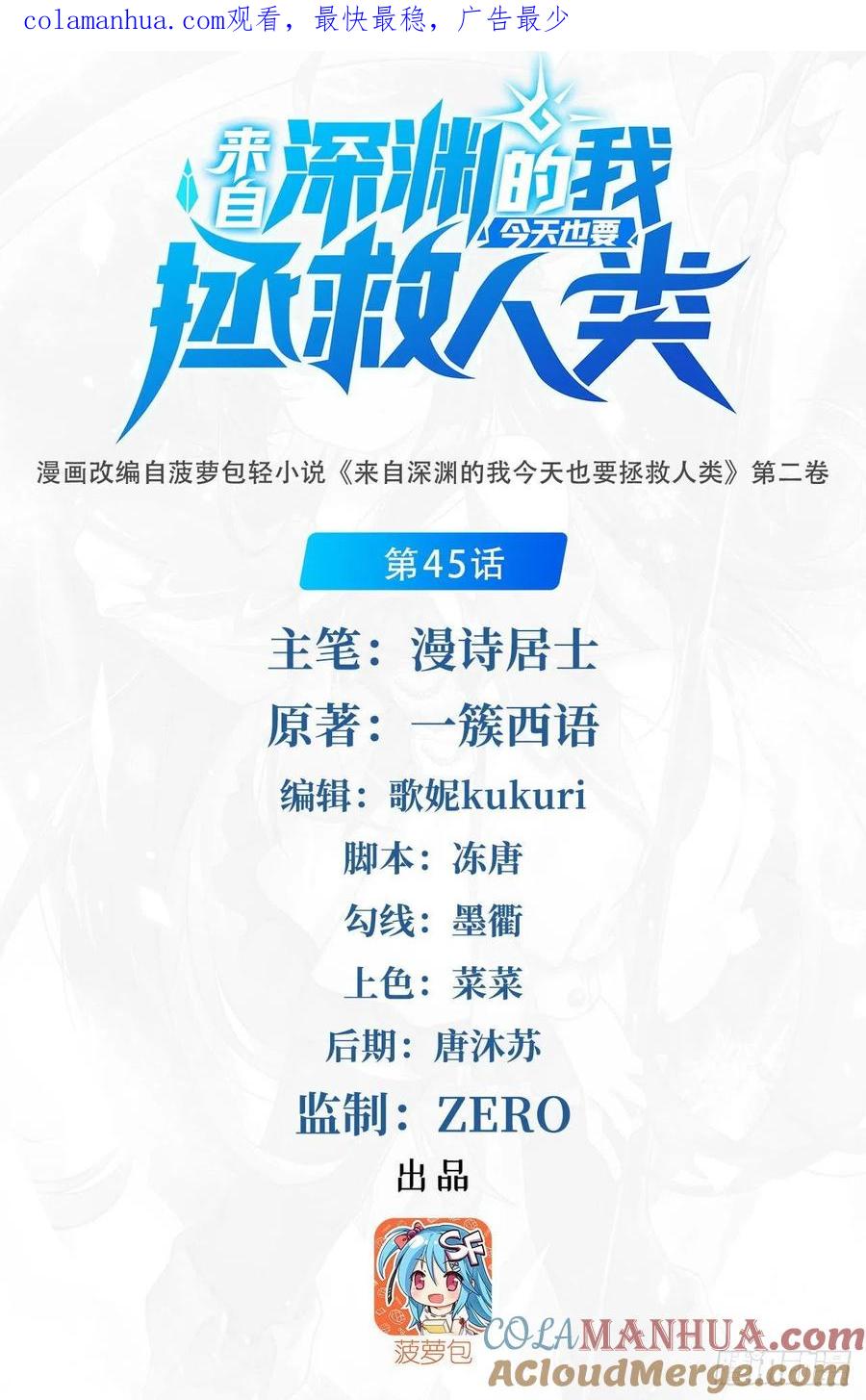 《来自深渊的我今天也要拯救人类》第45话 调查 第1页