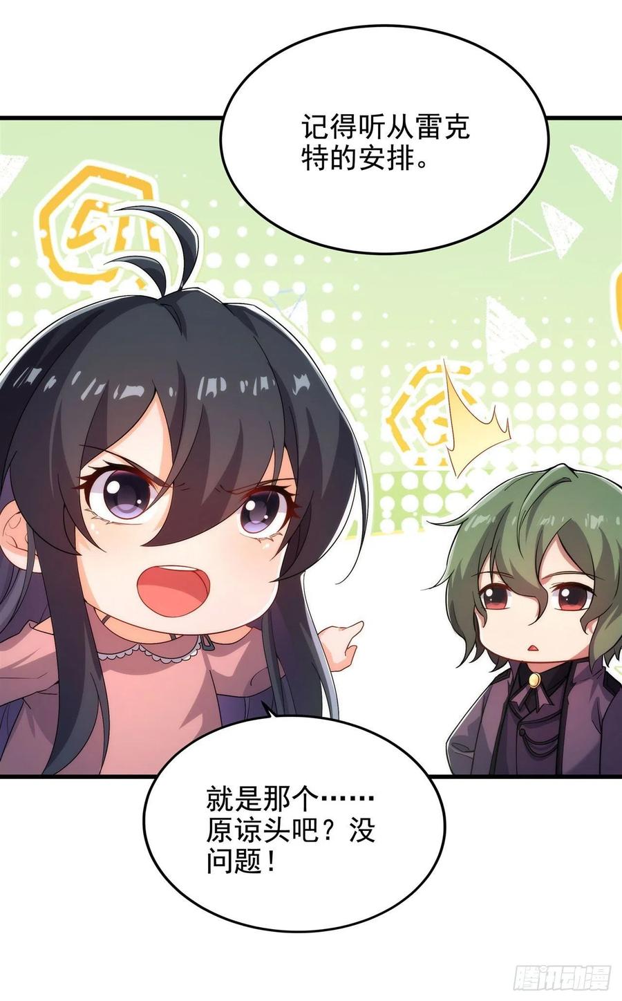 《来自深渊的我今天也要拯救人类》第45话 调查 第36页