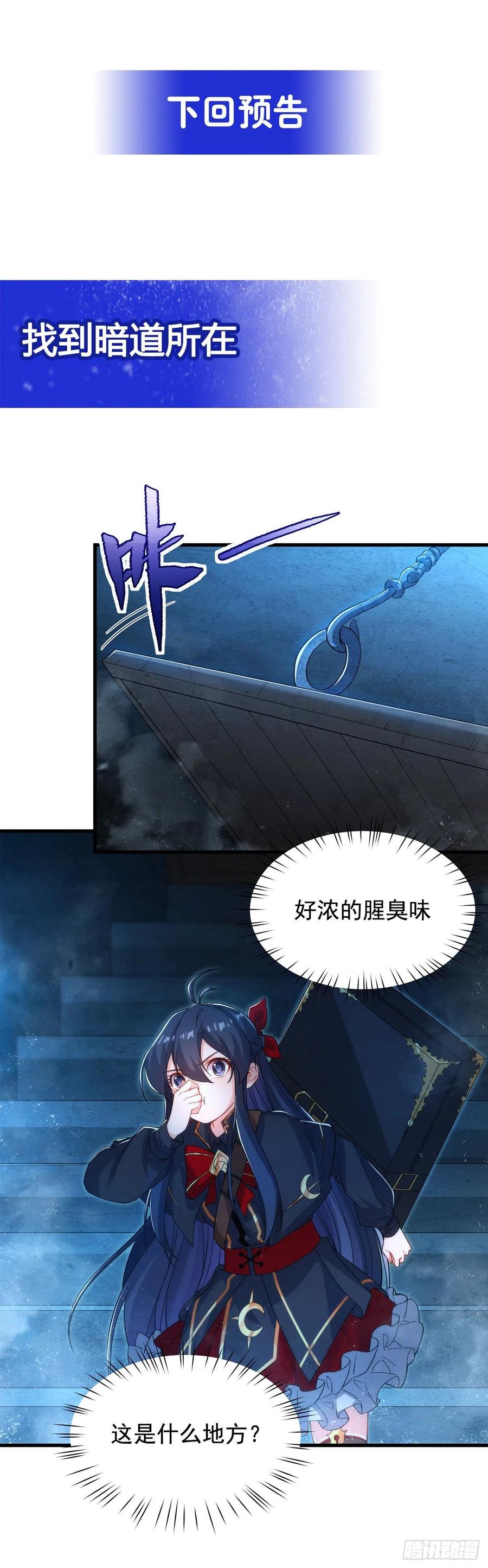 《来自深渊的我今天也要拯救人类》第45话 调查 第51页