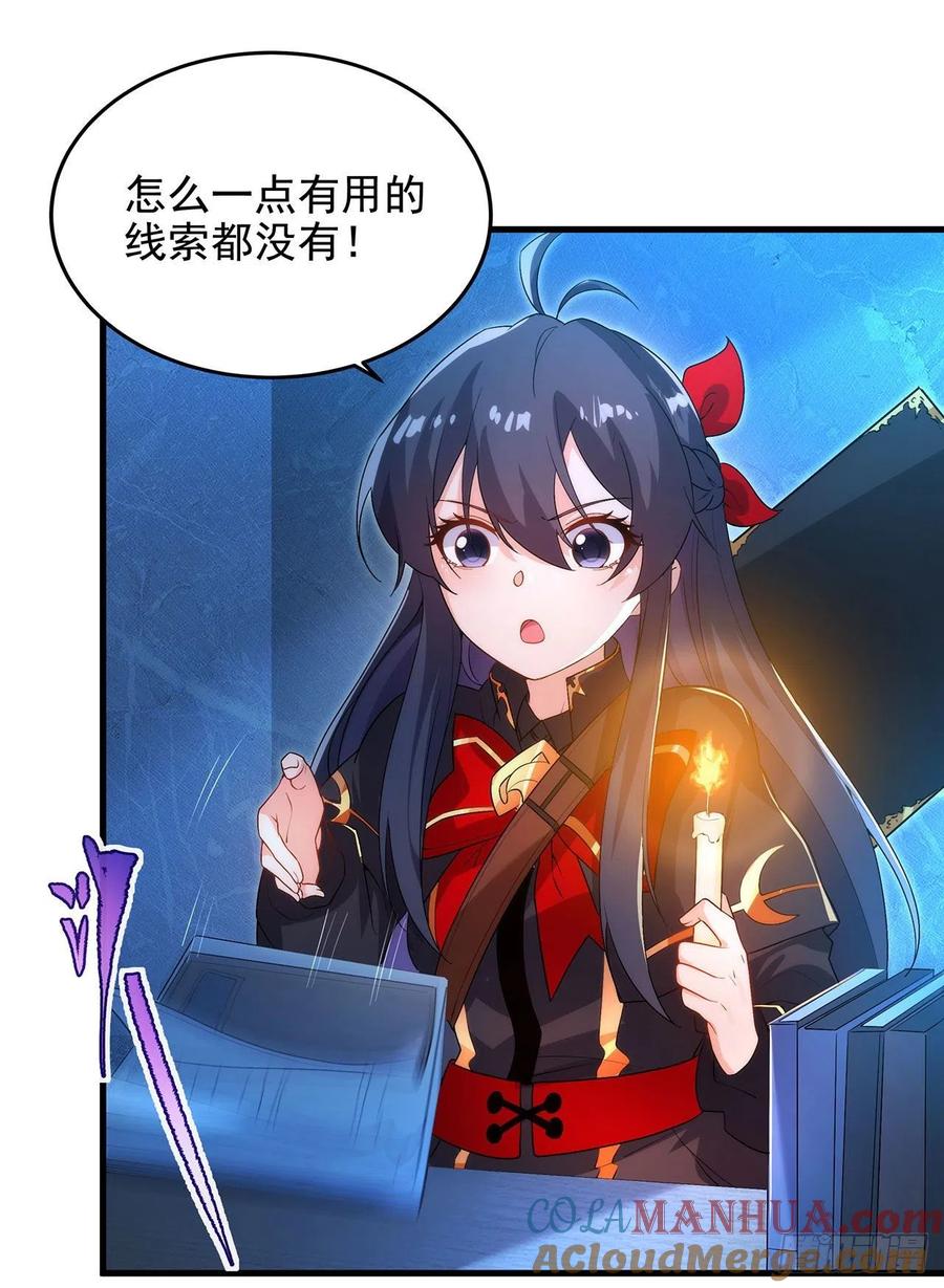 《来自深渊的我今天也要拯救人类》第45话 调查 第46页
