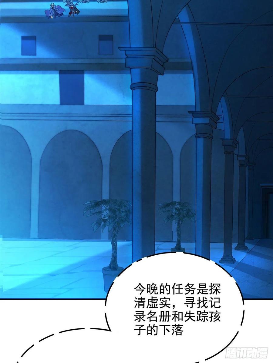 《来自深渊的我今天也要拯救人类》第45话 调查 第39页