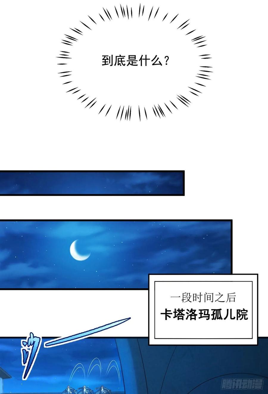 《来自深渊的我今天也要拯救人类》第45话 调查 第38页