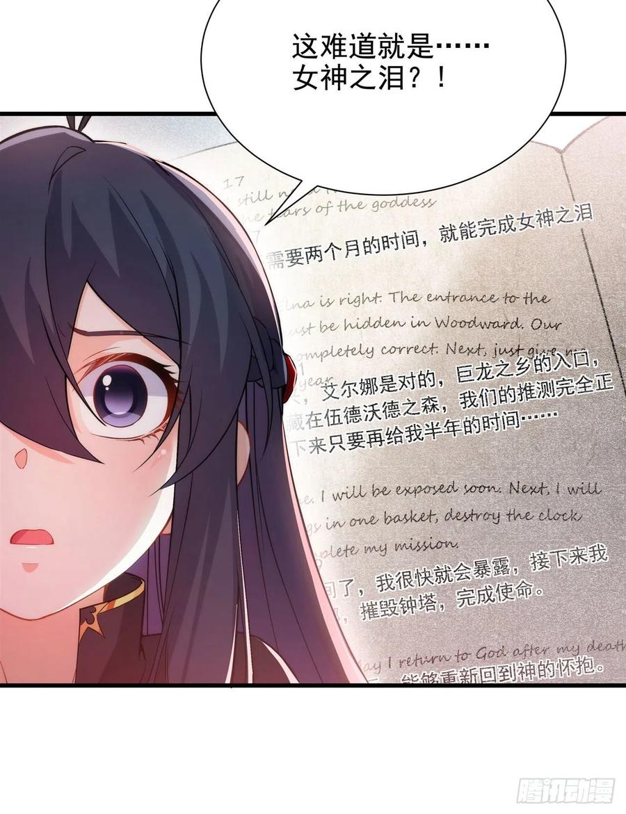 《来自深渊的我今天也要拯救人类》第46话 血色钟塔 第41页
