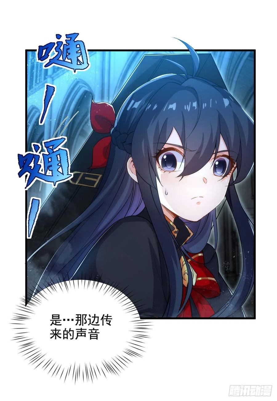 《来自深渊的我今天也要拯救人类》第46话 血色钟塔 第21页