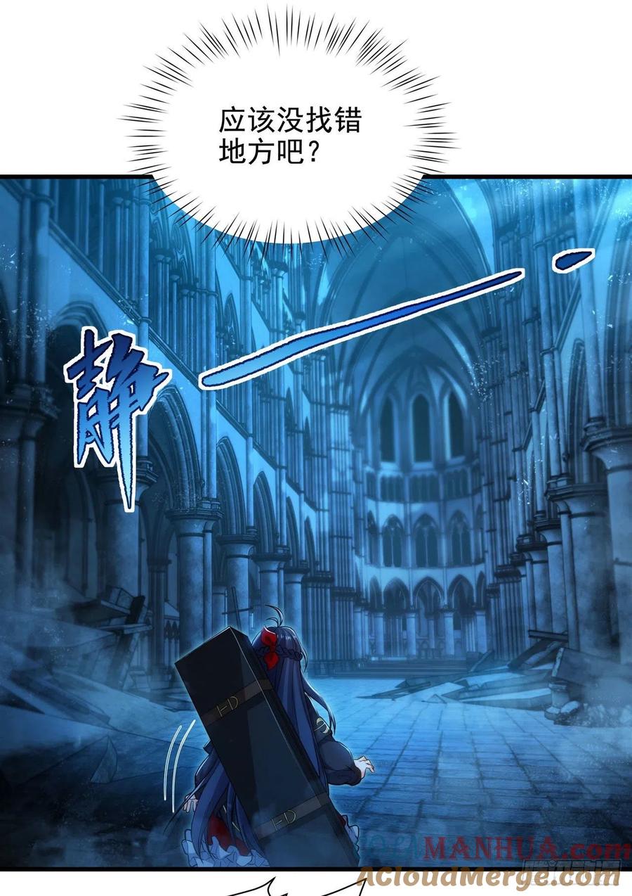 《来自深渊的我今天也要拯救人类》第46话 血色钟塔 第19页