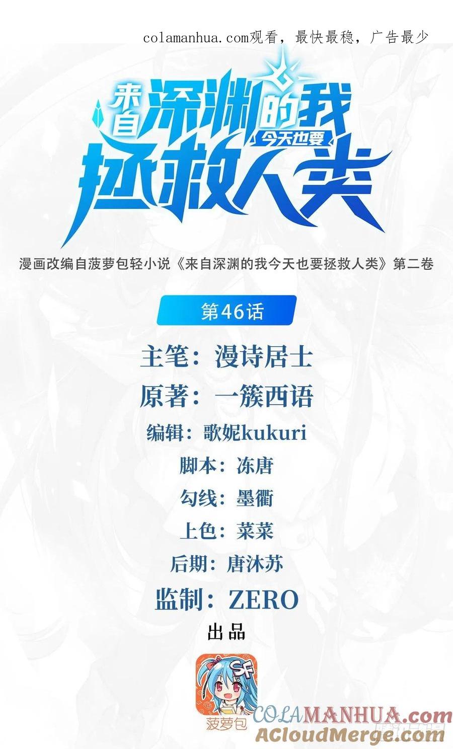《来自深渊的我今天也要拯救人类》第46话 血色钟塔 第1页