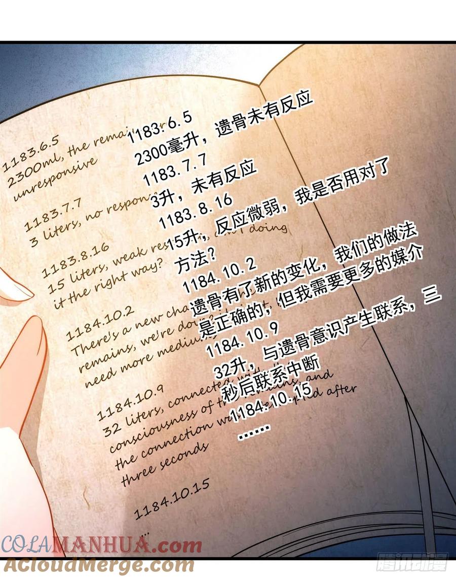 《来自深渊的我今天也要拯救人类》第46话 血色钟塔 第7页