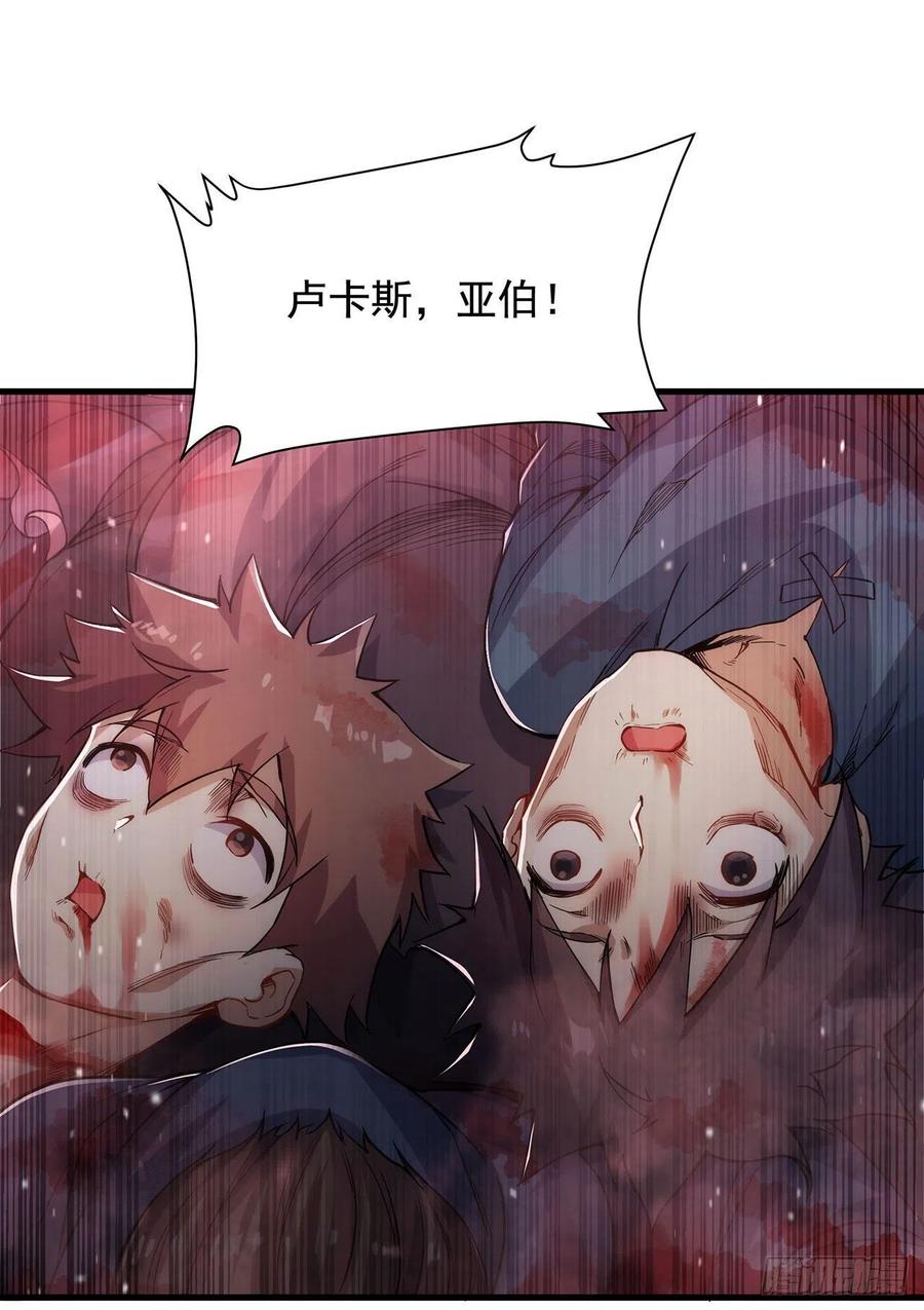《来自深渊的我今天也要拯救人类》第46话 血色钟塔 第47页